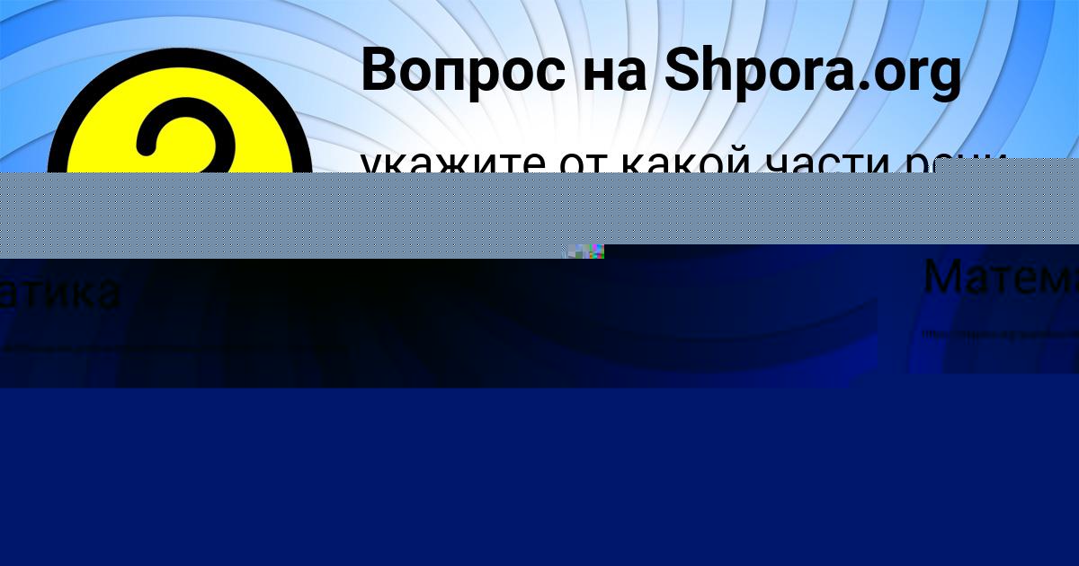 Картинка с текстом вопроса от пользователя СЛАВИК ВОЛОЩУК