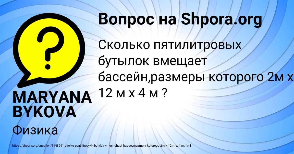 Картинка с текстом вопроса от пользователя MARYANA BYKOVA