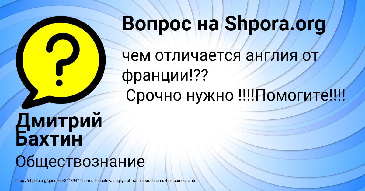 Картинка с текстом вопроса от пользователя Дмитрий Бахтин