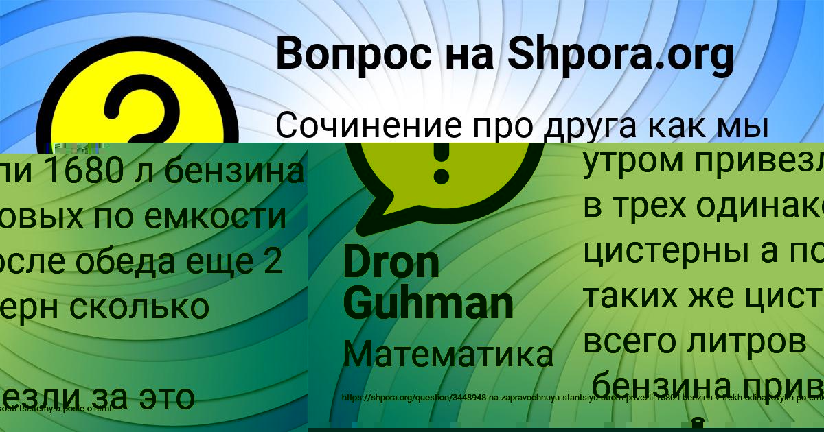 Картинка с текстом вопроса от пользователя Dron Guhman