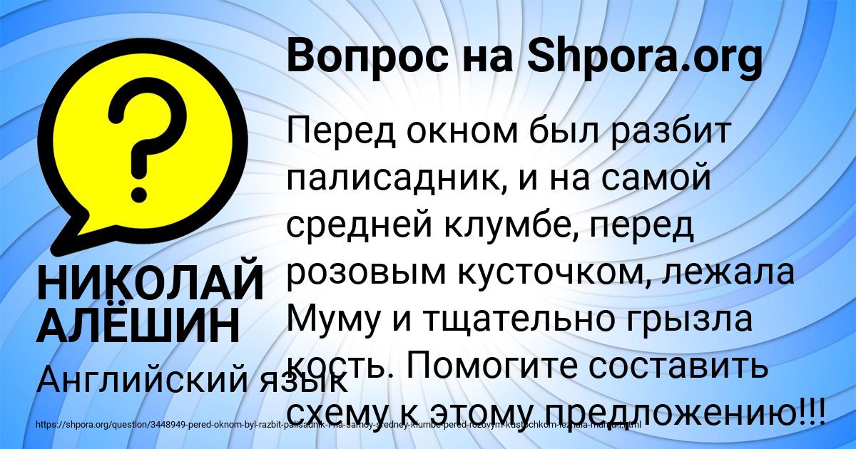 Картинка с текстом вопроса от пользователя НИКОЛАЙ АЛЁШИН