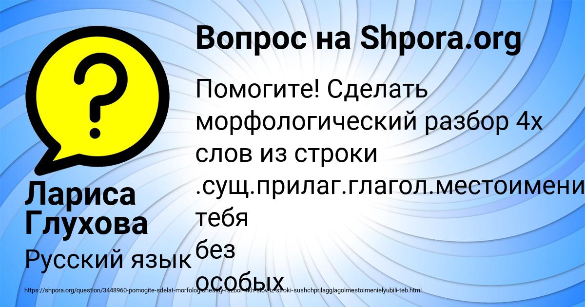 Картинка с текстом вопроса от пользователя Лариса Глухова