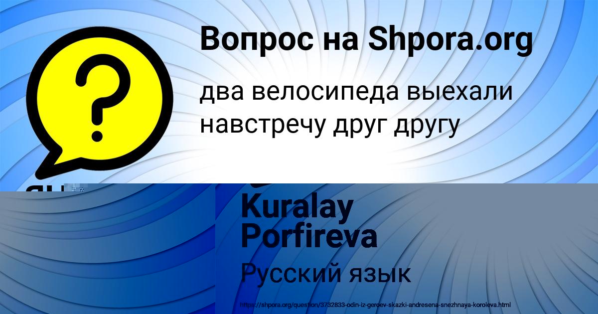 Картинка с текстом вопроса от пользователя ЯНИС ЛЫСЕНКО