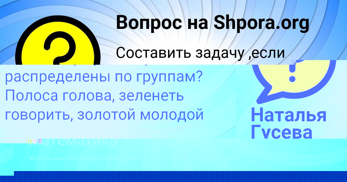 Картинка с текстом вопроса от пользователя Наталья Гусева