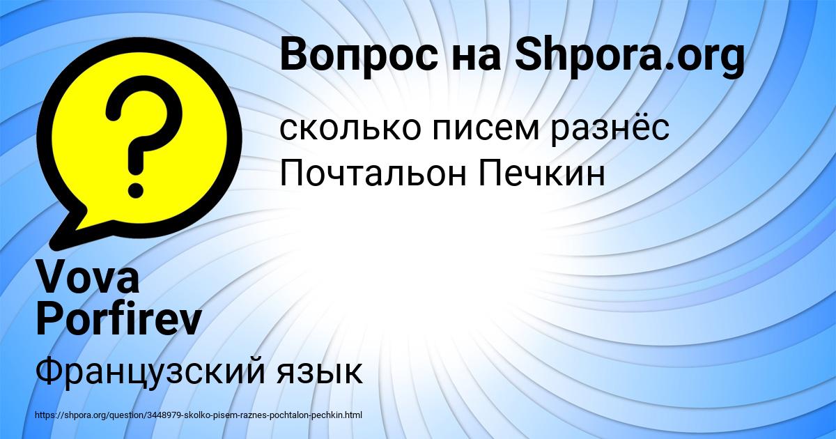 Картинка с текстом вопроса от пользователя Vova Porfirev