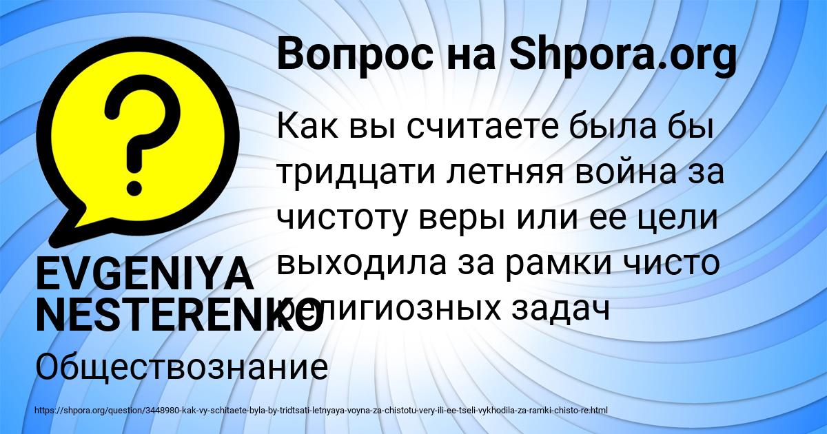 Картинка с текстом вопроса от пользователя EVGENIYA NESTERENKO