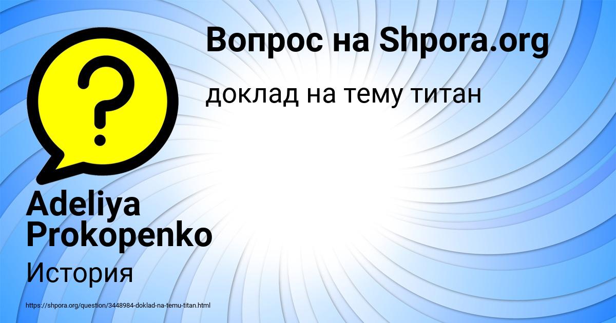 Картинка с текстом вопроса от пользователя Adeliya Prokopenko