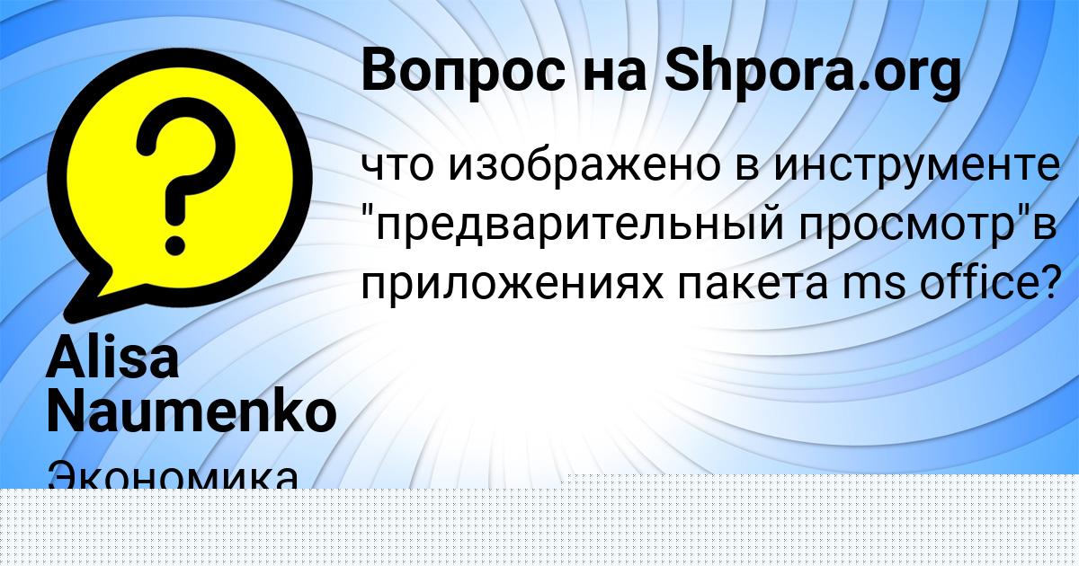 Картинка с текстом вопроса от пользователя Alisa Naumenko