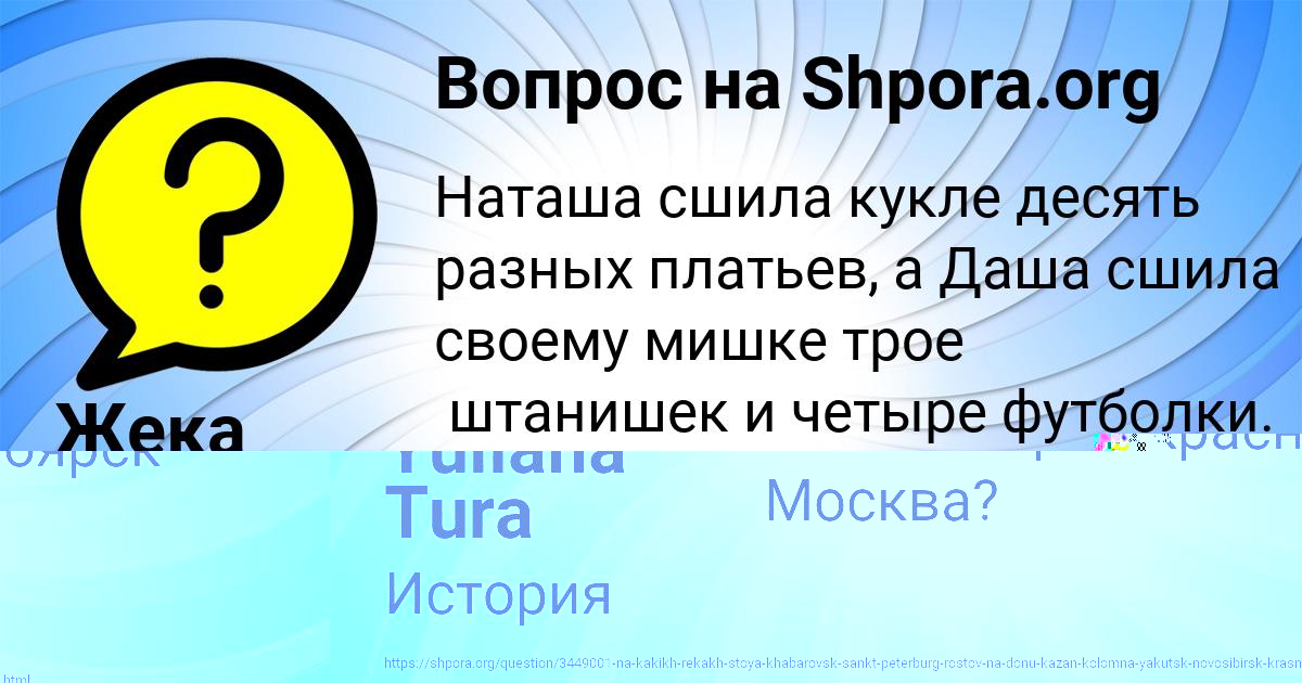 Картинка с текстом вопроса от пользователя Yuliana Tura