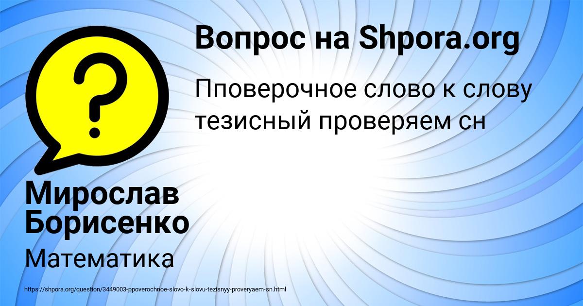 Картинка с текстом вопроса от пользователя Мирослав Борисенко