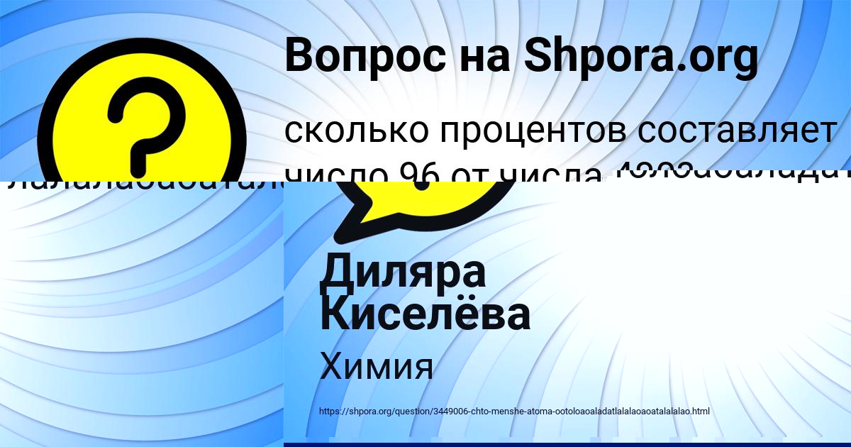 Картинка с текстом вопроса от пользователя Диляра Киселёва