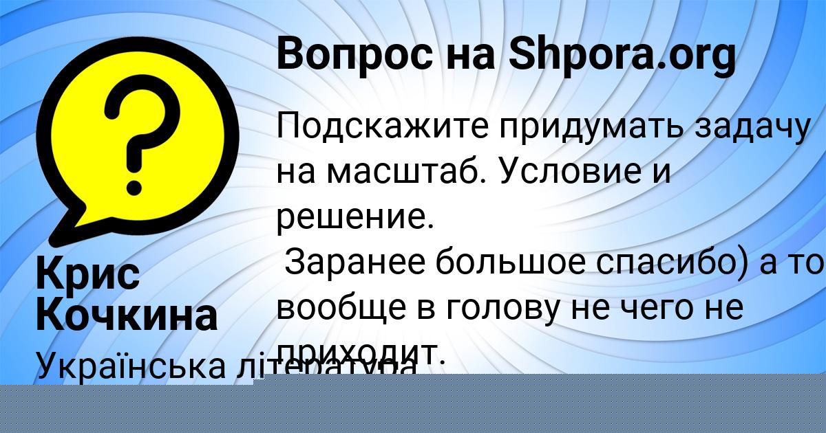 Картинка с текстом вопроса от пользователя Крис Кочкина