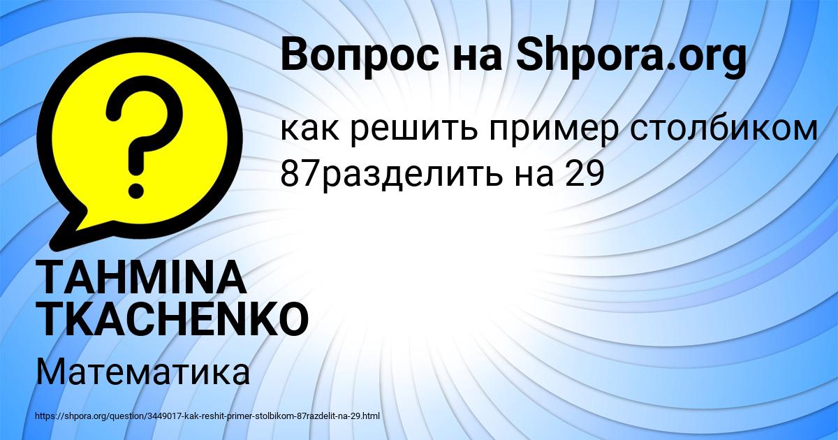 Картинка с текстом вопроса от пользователя TAHMINA TKACHENKO