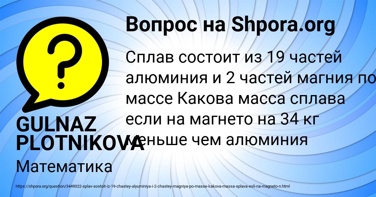 Картинка с текстом вопроса от пользователя GULNAZ PLOTNIKOVA