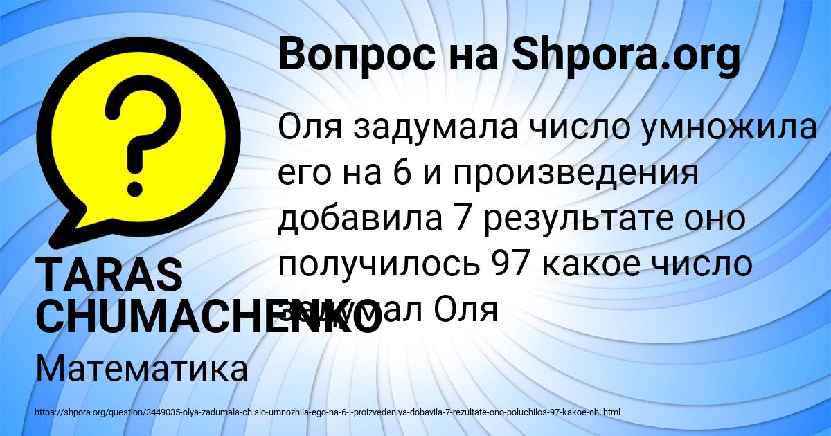 Картинка с текстом вопроса от пользователя TARAS CHUMACHENKO