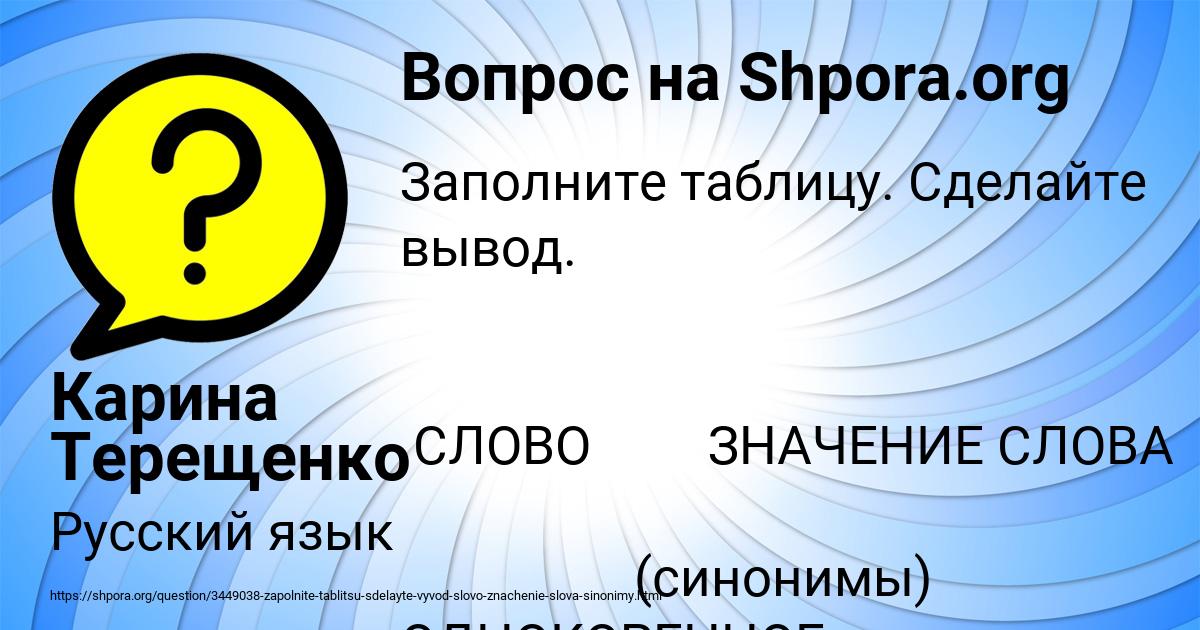 Картинка с текстом вопроса от пользователя Карина Терещенко