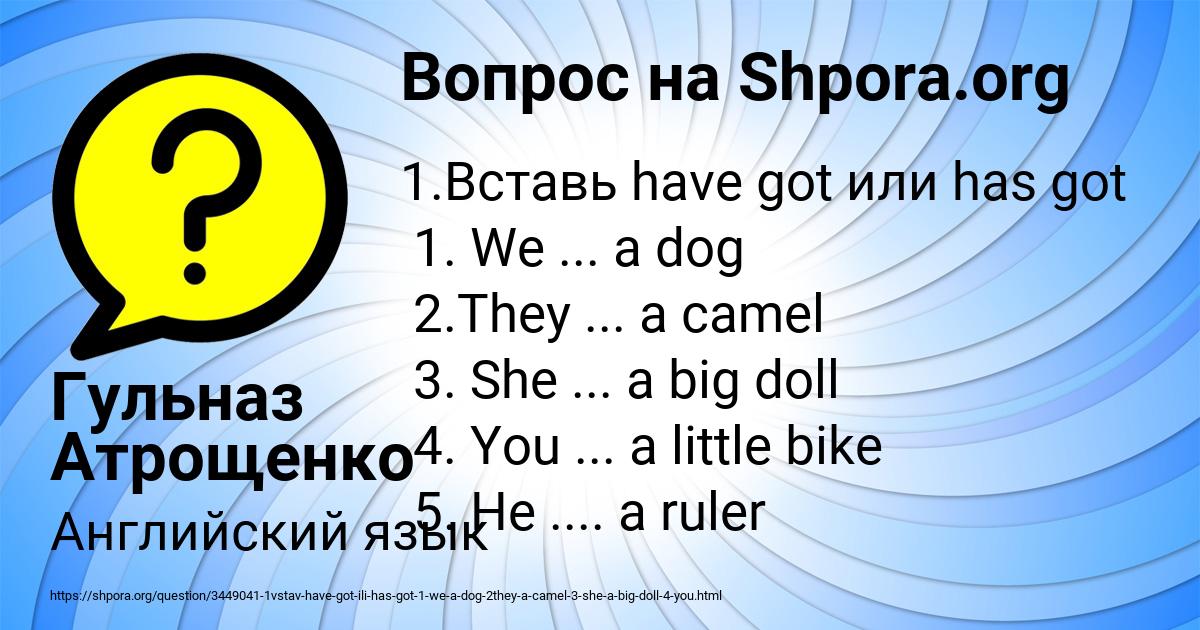 Картинка с текстом вопроса от пользователя Гульназ Атрощенко