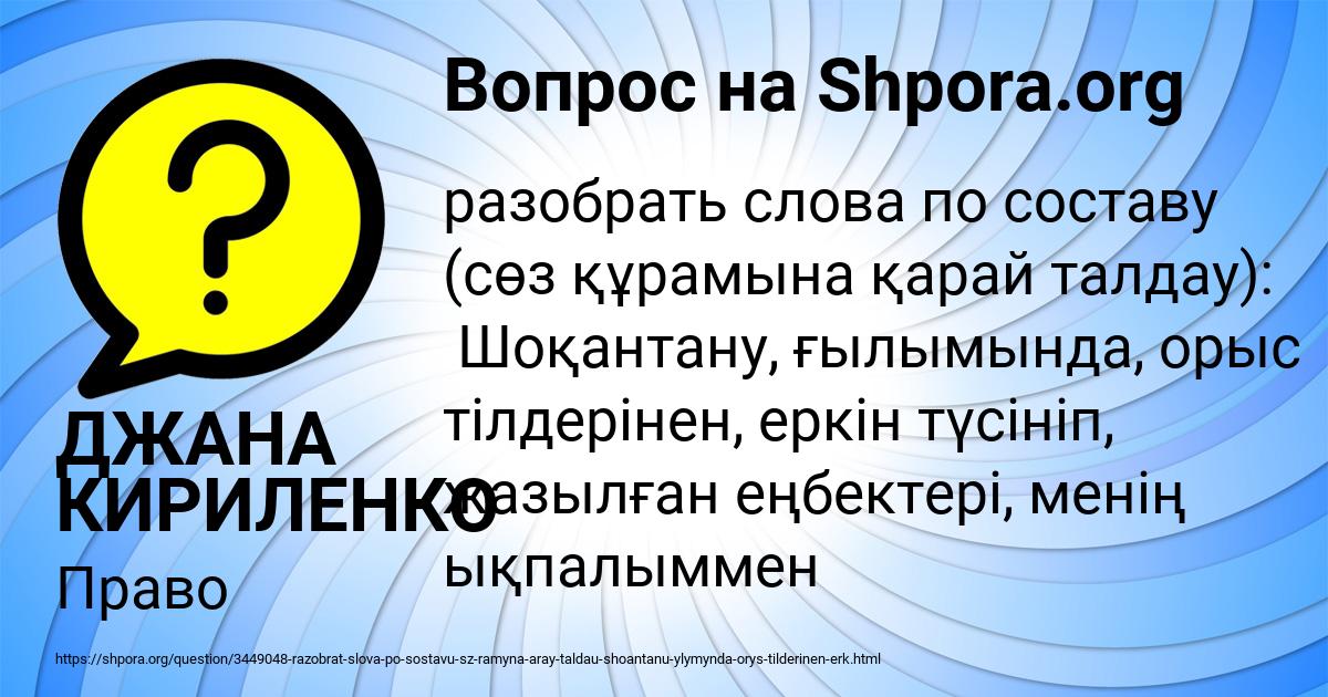 Картинка с текстом вопроса от пользователя ДЖАНА КИРИЛЕНКО