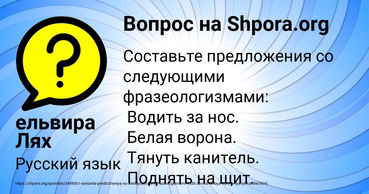 Картинка с текстом вопроса от пользователя ельвира Лях