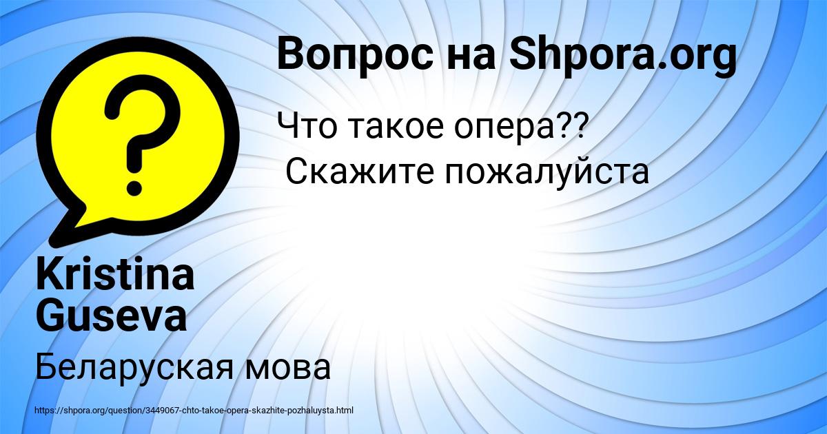 Картинка с текстом вопроса от пользователя Kristina Guseva