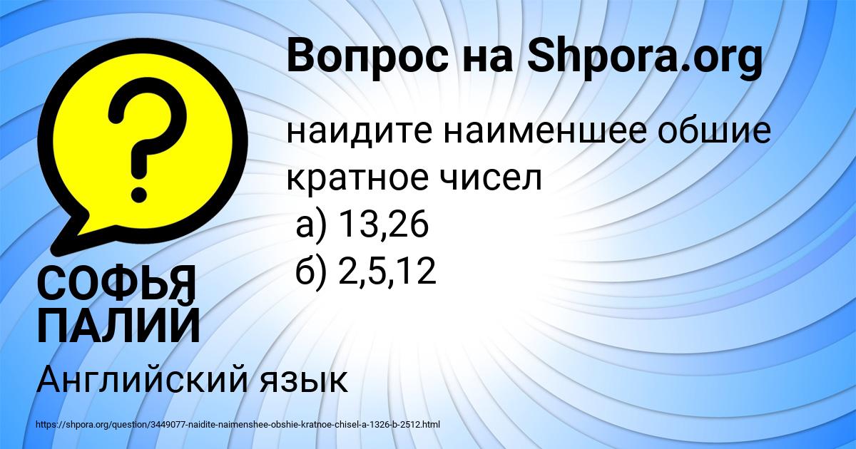 Картинка с текстом вопроса от пользователя СОФЬЯ ПАЛИЙ
