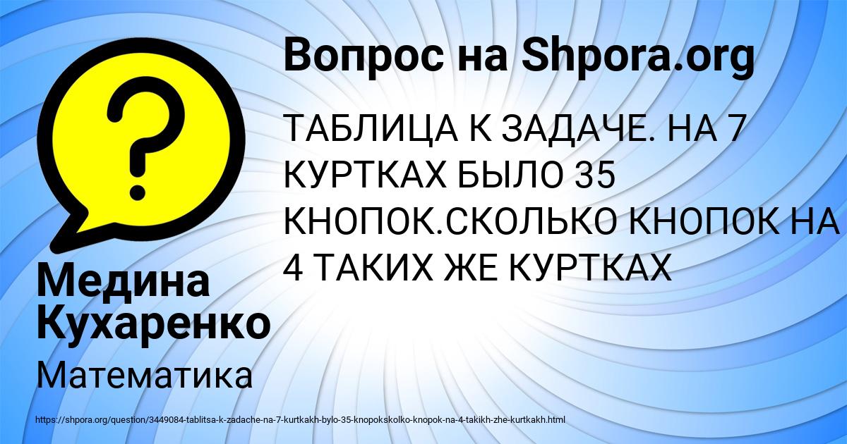 Картинка с текстом вопроса от пользователя Медина Кухаренко