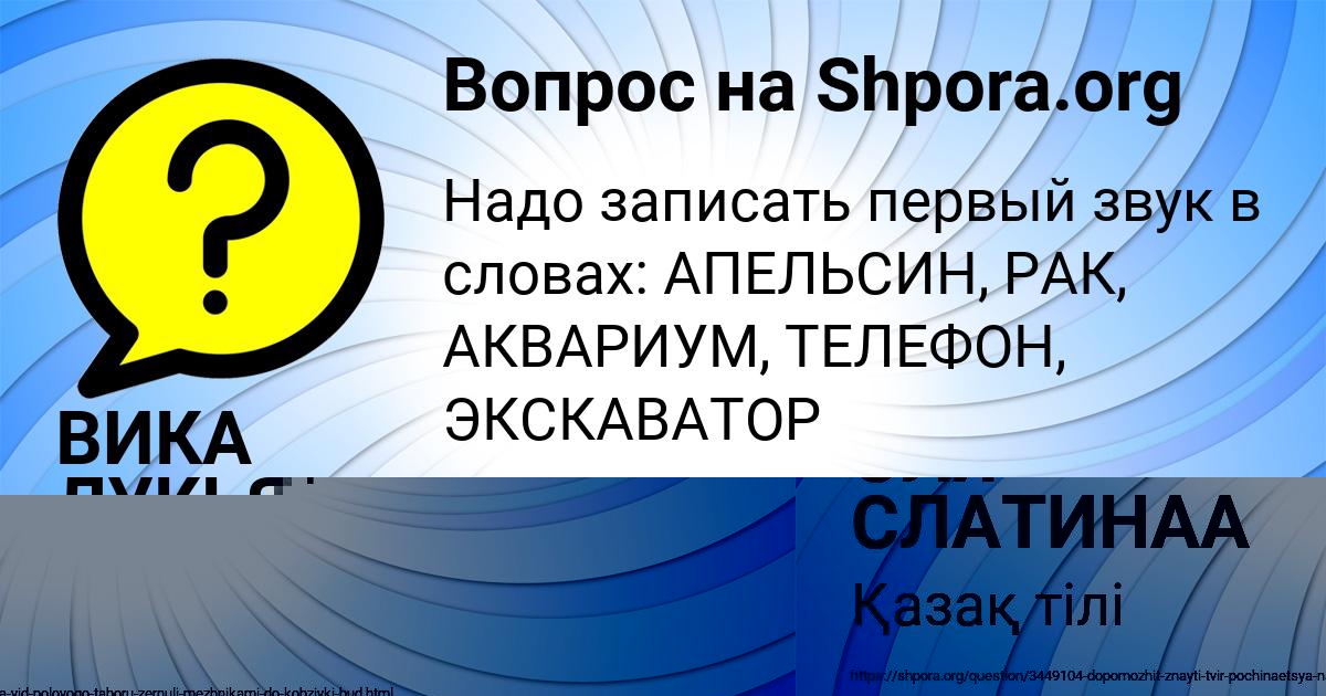 Картинка с текстом вопроса от пользователя ОЛЯ СЛАТИНАА
