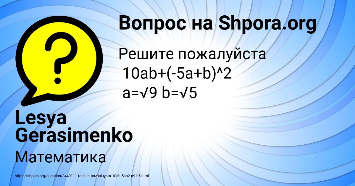 Картинка с текстом вопроса от пользователя Lesya Gerasimenko
