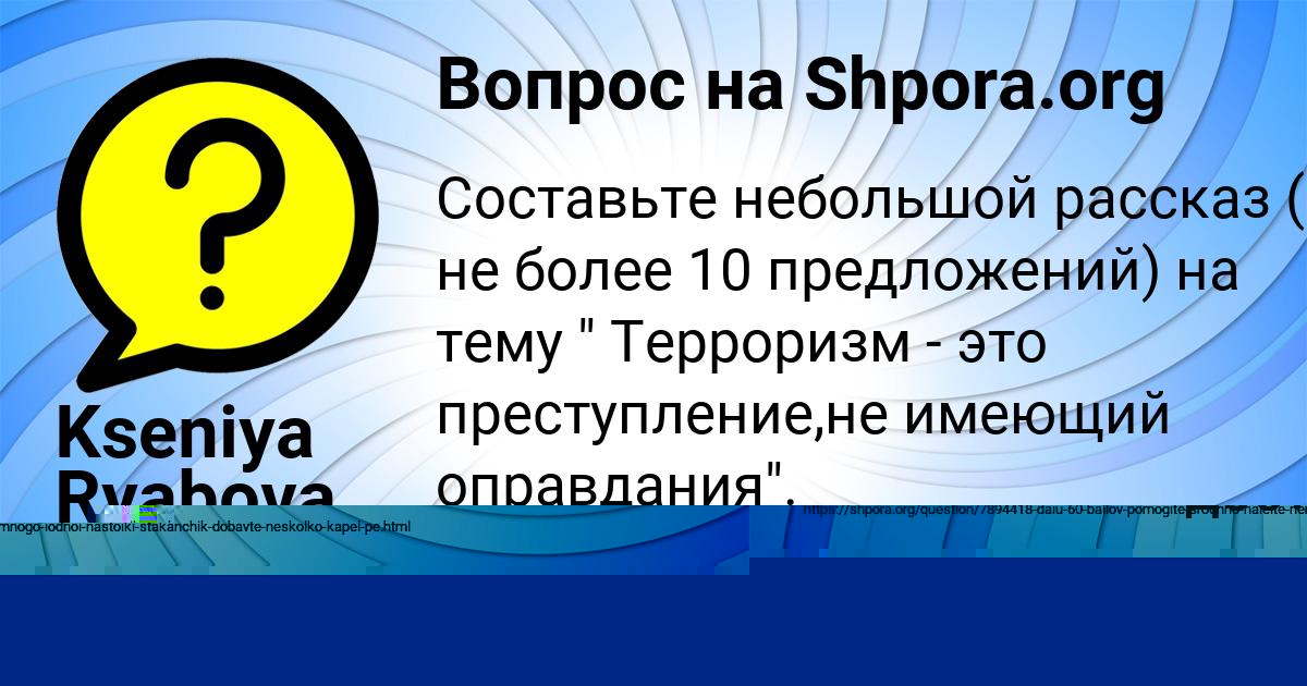 Картинка с текстом вопроса от пользователя Kseniya Ryabova