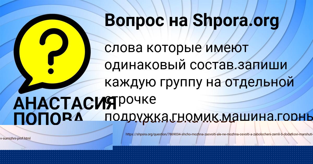 Картинка с текстом вопроса от пользователя АНАСТАСИЯ ПОПОВА
