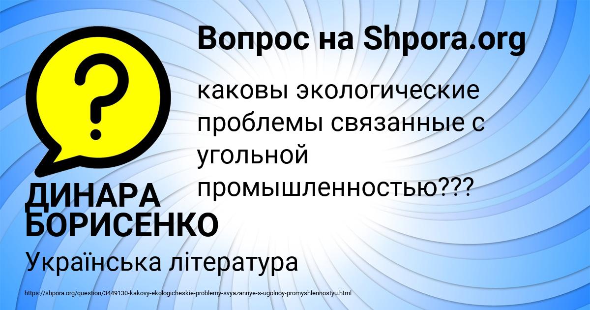 Картинка с текстом вопроса от пользователя ДИНАРА БОРИСЕНКО