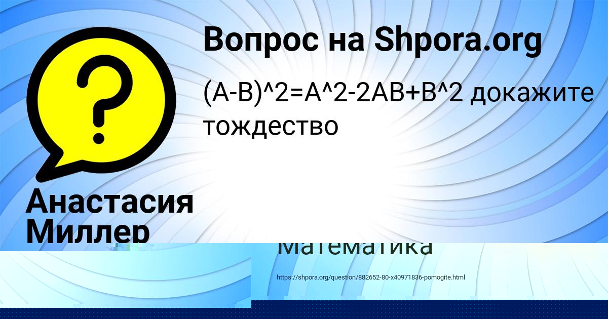 Картинка с текстом вопроса от пользователя Анастасия Миллер