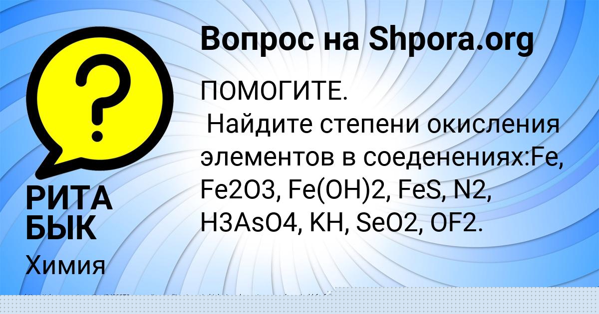 Картинка с текстом вопроса от пользователя Оксана Козлова