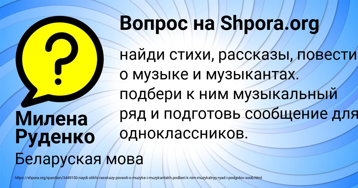 Картинка с текстом вопроса от пользователя Милена Руденко