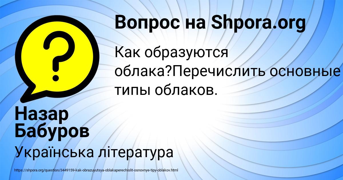 Картинка с текстом вопроса от пользователя Назар Бабуров