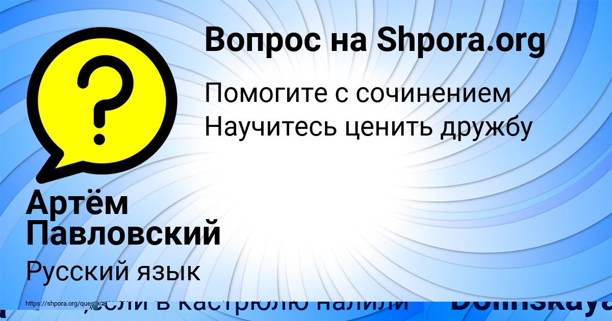 Картинка с текстом вопроса от пользователя Nastya Dolinskaya