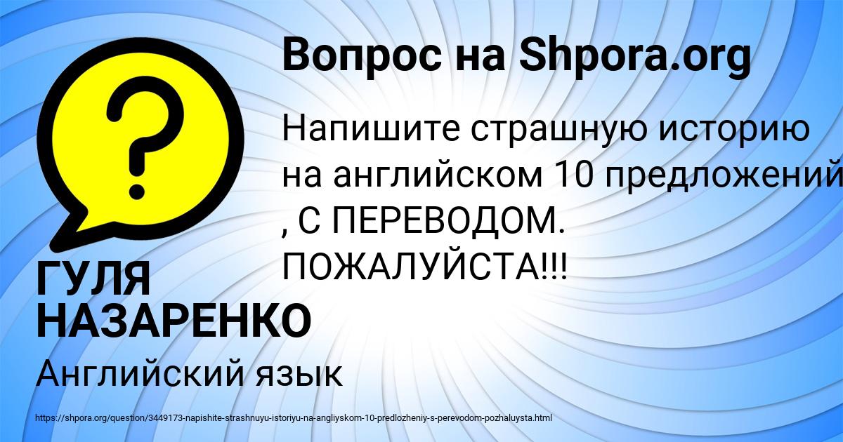 Картинка с текстом вопроса от пользователя ГУЛЯ НАЗАРЕНКО