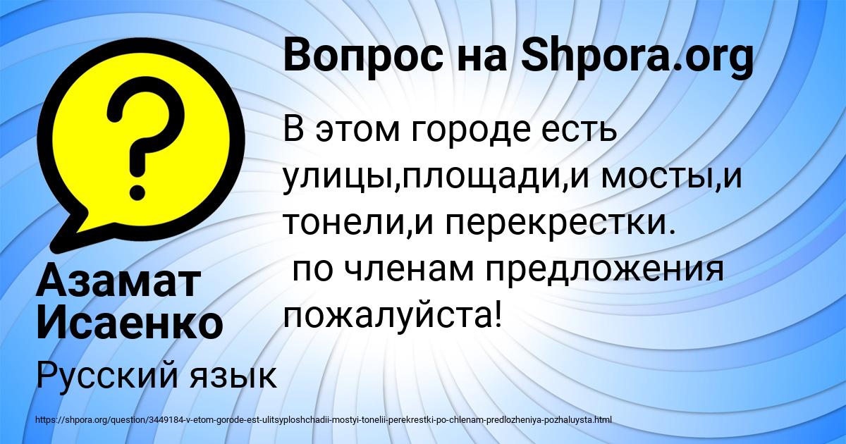 Картинка с текстом вопроса от пользователя Азамат Исаенко