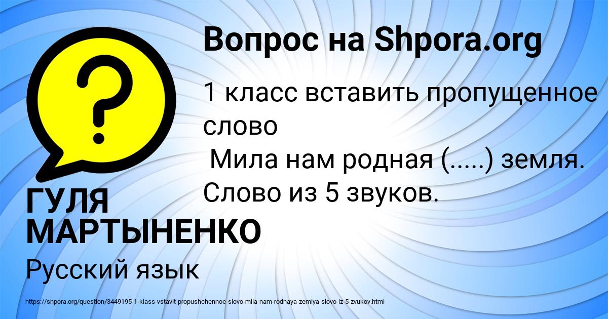 Картинка с текстом вопроса от пользователя ГУЛЯ МАРТЫНЕНКО
