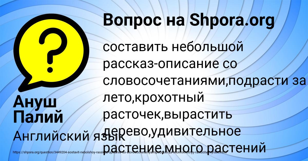 Картинка с текстом вопроса от пользователя Ануш Палий