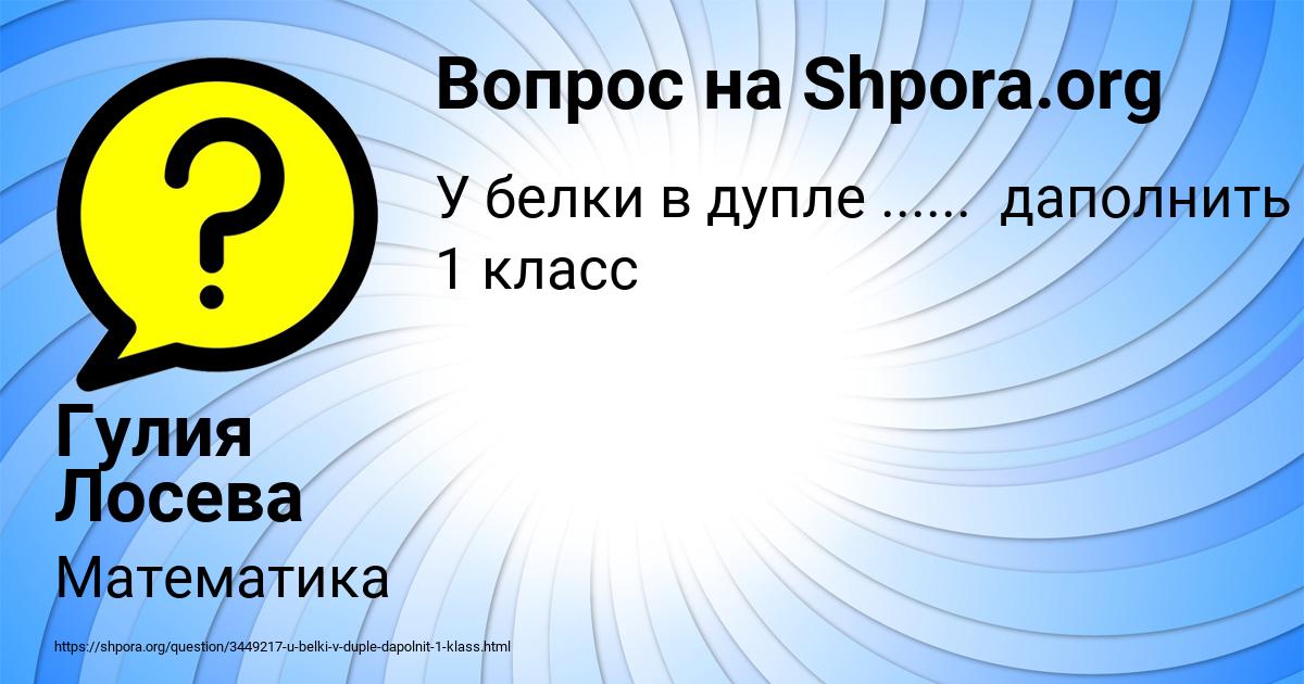 Картинка с текстом вопроса от пользователя Гулия Лосева