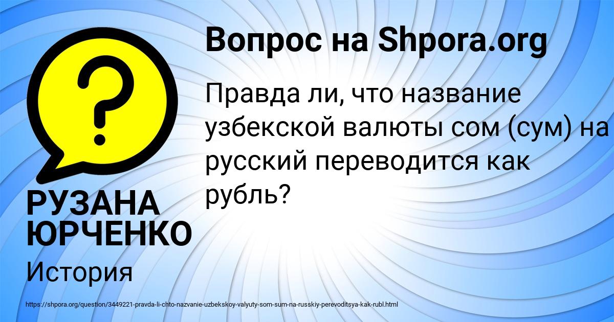 Картинка с текстом вопроса от пользователя РУЗАНА ЮРЧЕНКО