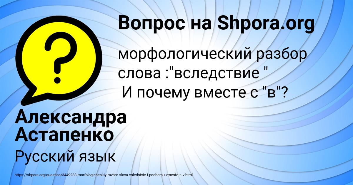 Картинка с текстом вопроса от пользователя Александра Астапенко 