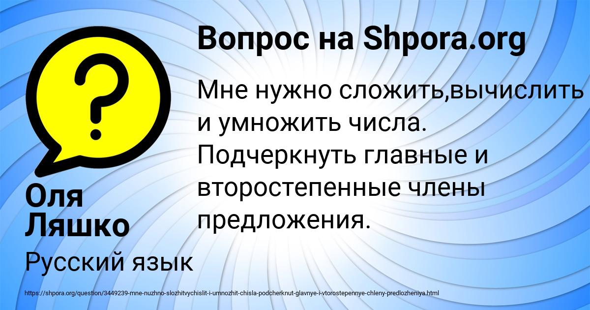 Картинка с текстом вопроса от пользователя Оля Ляшко