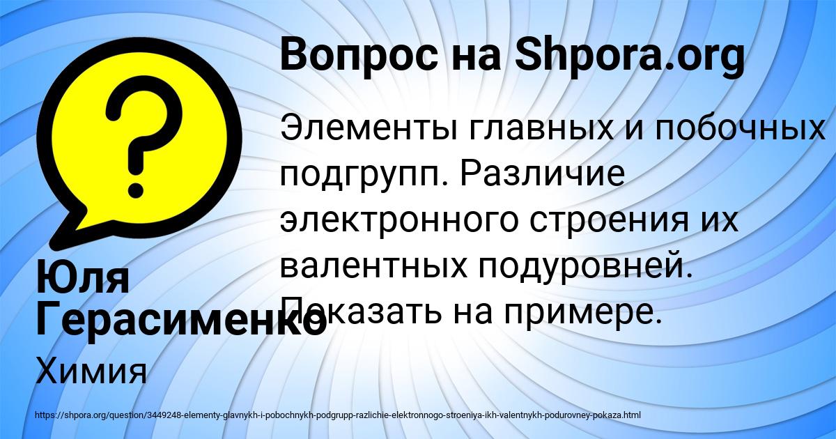 Картинка с текстом вопроса от пользователя Юля Герасименко