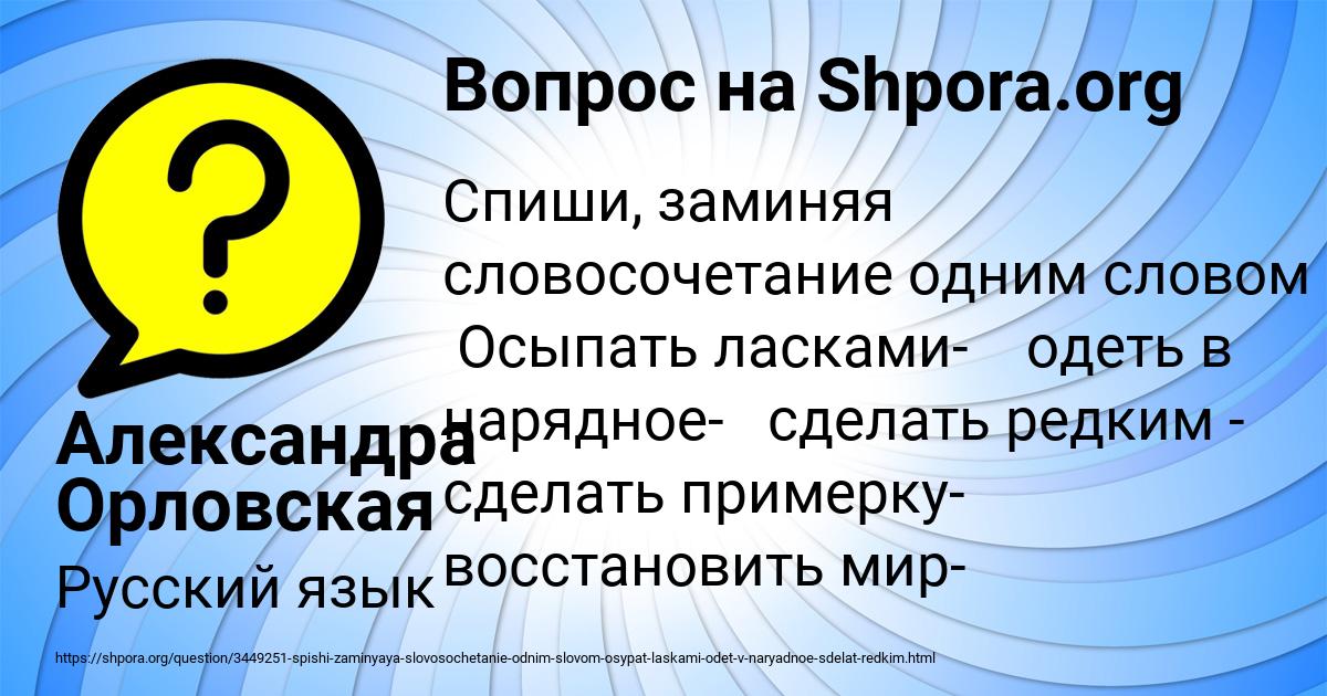 Картинка с текстом вопроса от пользователя Александра Орловская