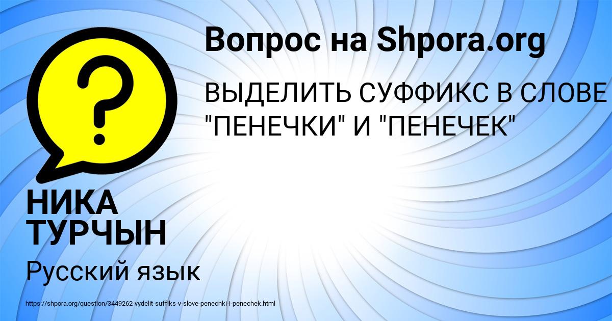 Картинка с текстом вопроса от пользователя НИКА ТУРЧЫН