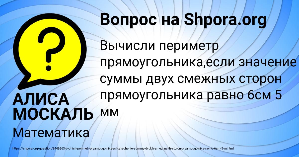 Картинка с текстом вопроса от пользователя АЛИСА МОСКАЛЬ