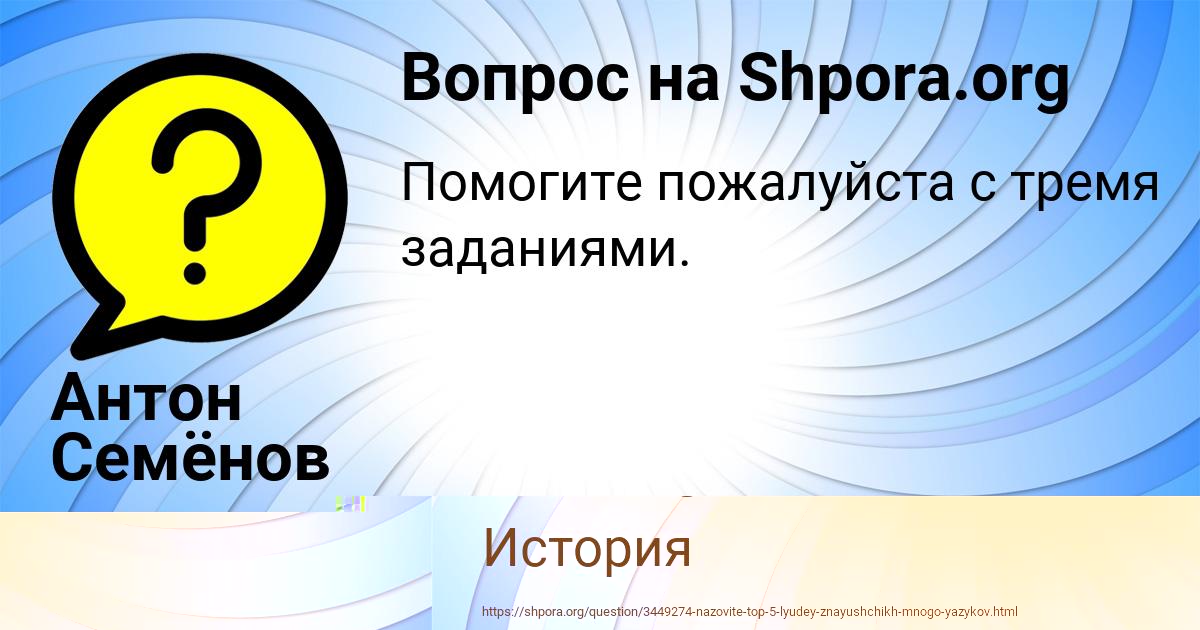 Картинка с текстом вопроса от пользователя ЛИНА ПАНКОВА