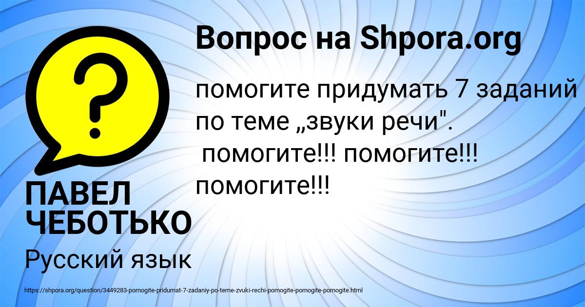 Картинка с текстом вопроса от пользователя ПАВЕЛ ЧЕБОТЬКО